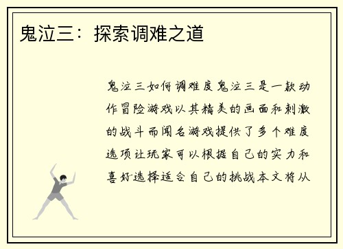 鬼泣三：探索调难之道