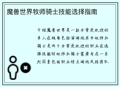 魔兽世界牧师骑士技能选择指南