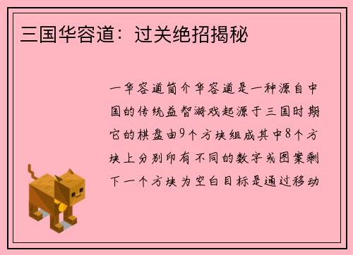 三国华容道：过关绝招揭秘